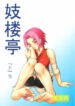 (C71) [Giroutei (Shijima Yukio)] Giroutei "Wo" Kan (Naruto)