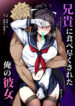 [Gahahahahahaha! (Sekai Ichii, Maka Fushigi Man)] Aniki ni Tabetsukusareta Ore no Kanojo. | My Older Brother Fucked My Girlfriend Like Crazy [English] {Doujins.com} [Digital] [Decensored]