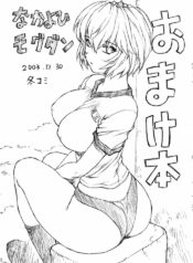(C65) [Nakayohi Mogudan (Mogudan)] Omakehon 2003 (Neon Genesis Evangelion)