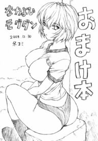 (C65) [Nakayohi Mogudan (Mogudan)] Omakehon 2003 (Neon Genesis Evangelion)