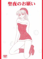 (C65) [System Speculation (Imai Youki)] Seiya No Onegai (Neon Genesis Evangelion)