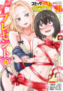 COMIC Gucho Vol. 21 Nanao Yukiji – Putting my nephew's girlfriend in her place chapter 1 (Nauru Scanlations)