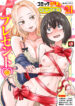 COMIC Gucho Vol. 21 Nanao Yukiji – Putting my nephew's girlfriend in her place chapter 1 (Nauru Scanlations)
