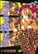 [Komotoda Emai] Net de Aitai