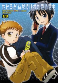 (Shota Scratch 06) [Ad-Hoc (Gonta Kahoru)] Tatoe Donnani Hanarete Itemo (Net Ghost PiPoPa)