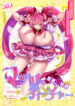 [ROMEOTIE (Yuzuriha Ranchi)] Kindan Kaikan Magical Teacher / Forbidden Pleasure Magical Teacher ~ The Magic Of Love Is Cast With A Futanari Staff ～ (Mahjong Fight Girl) [English] {Doujins.com}