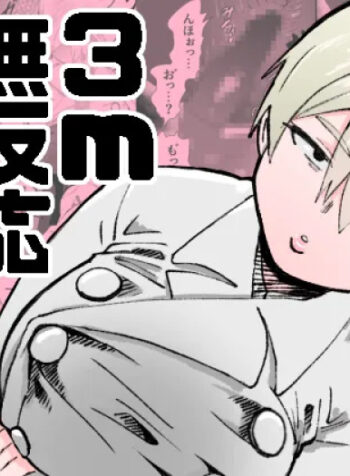 [Nekoguruma-bu (Desugawa)] 3m Muhandou Succubus / 3-Meter-Tall Unresponsive Succubus [English] {Doujins.com}