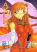 [Utamaru Press (Utamaru Mikio)] ASUKA Aishisawo Kimini (Neon Genesis Evangelion)