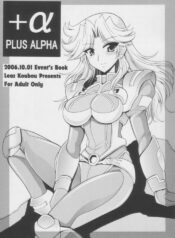 (SC33) [Leaz Koubou (Oujano Kaze)] ＋α Plus Alpha (Super Robot Wars)