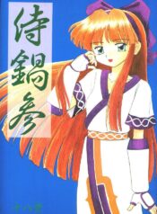 (CR20) [Asanoya (Kittsu, P-Chan)] Samurai Nabe San (Samurai Spirits)