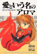 (CR19) [SUKAPON-DO (Kagawa Tomonobu, Yano Takumi)] Ai to Iu Na no Aroma (Neon Genesis Evangelion)