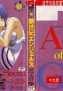 [Matsui Motoki] Chatto Shiki Renai Jutsu – Angels of Neon Genesis Evangelion