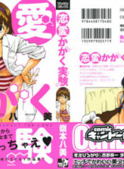 [Ryoumoto Hatsumi] Renai Kagaku Jikken – A Scientific Experiment for Love