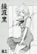 (COMIC1) [Studio Wallaby (Kura Oh)] Ayanami Kuro (Neon Genesis Evangelion)