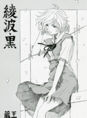 (COMIC1) [Studio Wallaby (Kura Oh)] Ayanami Kuro (Neon Genesis Evangelion)