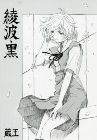 (COMIC1) [Studio Wallaby (Kura Oh)] Ayanami Kuro (Neon Genesis Evangelion)