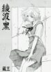 (COMIC1) [Studio Wallaby (Kura Oh)] Ayanami Kuro (Neon Genesis Evangelion)