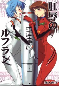 [Yappari Suki, YOMOTHUHIRASAKA (Koyobi, bbsacon)] Koujoku no Refrain (Neon Genesis Evangelion) [2006-09-24]