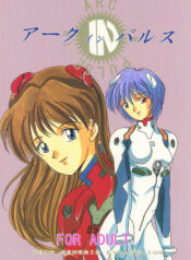 (CR19) [SUPER NOVA (Kingyo)] Arc In Pulse (Neon Genesis Evangelion)