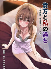 [Zionman] Anata to Watashi no Ayamachi ~Bangaihen Kairaku Ochi e no Ippo~ | Our Mistake ~Side Story: A Step Towards the Fall into Pleasure~ [English] [meganekun_tl]