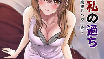 [Zionman] Anata to Watashi no Ayamachi ~Bangaihen Kairaku Ochi e no Ippo~ | Our Mistake ~Side Story: A Step Towards the Fall into Pleasure~ [English] [meganekun_tl]