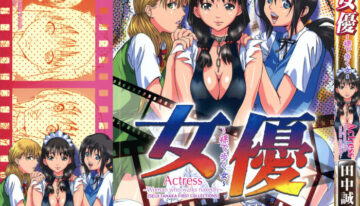 [Tanaka Seiji] Joyuu ~Hadaka de Aruku Onna~ | Actress-Woman Who Walks Nakedly