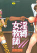 [Kurikara] Inbaku Jokyoushi M