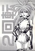 [KAITEN SOMMELIER (DETH 13)] KAITEN 2 (Saber Marionette J)