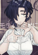 [SugarToast (Satou Zuke)] Model no Kuse ni Namaiki da. | What a naughty model. [English] [Leonardo DoJinshi]