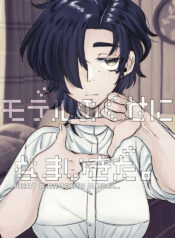 [SugarToast (Satou Zuke)] Model no Kuse ni Namaiki da. | What a naughty model. [English] [Leonardo DoJinshi]