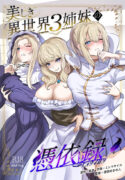 [Hyoui Lover (Hyoui Suki no Hito, Mishima Psycho)] Utsukushiki Isekai 3 Shimai no Hyouiroku [English] [TheFrogManScans] [Digital]