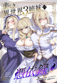 [Hyoui Lover (Hyoui Suki no Hito, Mishima Psycho)] Utsukushiki Isekai 3 Shimai no Hyouiroku [English] [TheFrogManScans] [Digital]