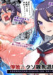 [Hisamaru Hajimeya (Hisamaru Hajime)] Zanpai! Kuso Zako Taimashi Iinchou ~Taima Kousen Fuuki Iinchou wa Sennou Kougeki ni Kanpai, Kyousei Jinkaku Haisetsu de Jinsei Shuuryou Shimashita.~ [English]