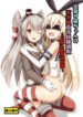 [Aiirosakura (Aikawa Ryou)] Kuubo Wo-Kyuu-chan no Amatsukaze Yuri Dorei Choukyou ~Mekakushi Shimakaze Choukyou Hen~ | Standard Carrier Wo-Class's Amatsukaze Yuri Slave Training ~Blindfolded Shimakaze Training~ (Kantai Collection) [English] [Pangean]