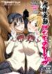 [Gadget Koubou (A-10)] Nikubou Aigan Kedamono Rape (Puella Magi Madoka Magica) [Digital] [English] [Kuraudo]