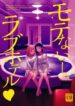 モテないし巡り会う4in京都 [オハヨ～カンパニー (よしぴぃ)] モテないしラブホテル (Watashi ga Motenai no wa Dou Kangaetemo Omaera ga Warui!)