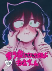 (Motenaishi Sokubaikai Suru 14) [Yurushi-tei Yurushite (Bakuon Dappun Man)] Mou Raku ni Nacchimae yo, Nee-chan (Watashi ga Motenai no wa Dou Kangaetemo Omaera ga Warui!)