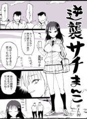 [Ma-kurou] Gyakushuu Sachi Manko (Watashi ga Motenai no wa Dou Kangaetemo Omaera ga Warui!)
