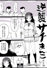 [Ma-kurou] Gyakushuu Sachi Manko (Watashi ga Motenai no wa Dou Kangaetemo Omaera ga Warui!)