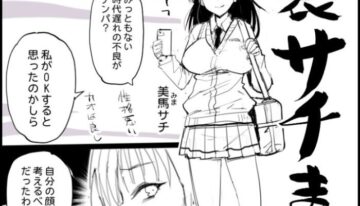 [Ma-kurou] Gyakushuu Sachi Manko (Watashi ga Motenai no wa Dou Kangaetemo Omaera ga Warui!)
