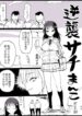 [Ma-kurou] Gyakushuu Sachi Manko (Watashi ga Motenai no wa Dou Kangaetemo Omaera ga Warui!)