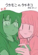 [Daijisou (Inui Daiji)] UchiMoko no Tachi Neko (Watashi ga Motenai no wa Dou Kangaetemo Omaera ga Warui!) [Digital]