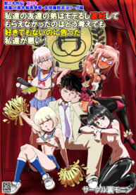 [Uramonin] Watashitachi no tomodachi no ototo wa rushi hinin shitemoraenakatta no wa do kangaete mo suki demonainoni tsugetta watashitachi ga warui! (Watashi ga Motenai no wa Dou Kangaetemo Omaera ga Warui!)