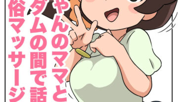 [klKetsumoa|Gomastick] Fumi-chan's Mom and the Popular Sakuramachi Madam's Monster Massage Parlor (Youkai Watch)