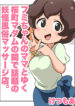 [klKetsumoa|Gomastick] Fumi-chan's Mom and the Popular Sakuramachi Madam's Monster Massage Parlor (Youkai Watch)