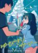 (Motenaishi Sokubaikai Suru 14) [Kome Juice (Nuka)] Yubikiri Summer – pinky promise Summer (Watashi ga Motenai no wa Dou Kangaetemo Omaera ga Warui!)