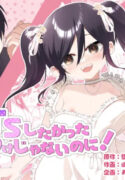 [Amulai Okashi Seisakusho (Yamamoto Fcn)] Ore ga TS Shitakatta Wake Janai Noni! | I'm Not the One to Be Made into a Girl! [English]