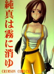 [Crimson Comics (Carmine)] Junshin Ha Kiri Ni Kiyu (Final Fantasy IX)