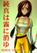 [Crimson Comics (Carmine)] Junshin Ha Kiri Ni Kiyu (Final Fantasy IX)