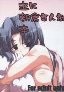 (SC35) [GREAT Acta (tokyo)] Omoni Asakura-san na Hon (Suzumiya Haruhi no Yuuutsu)